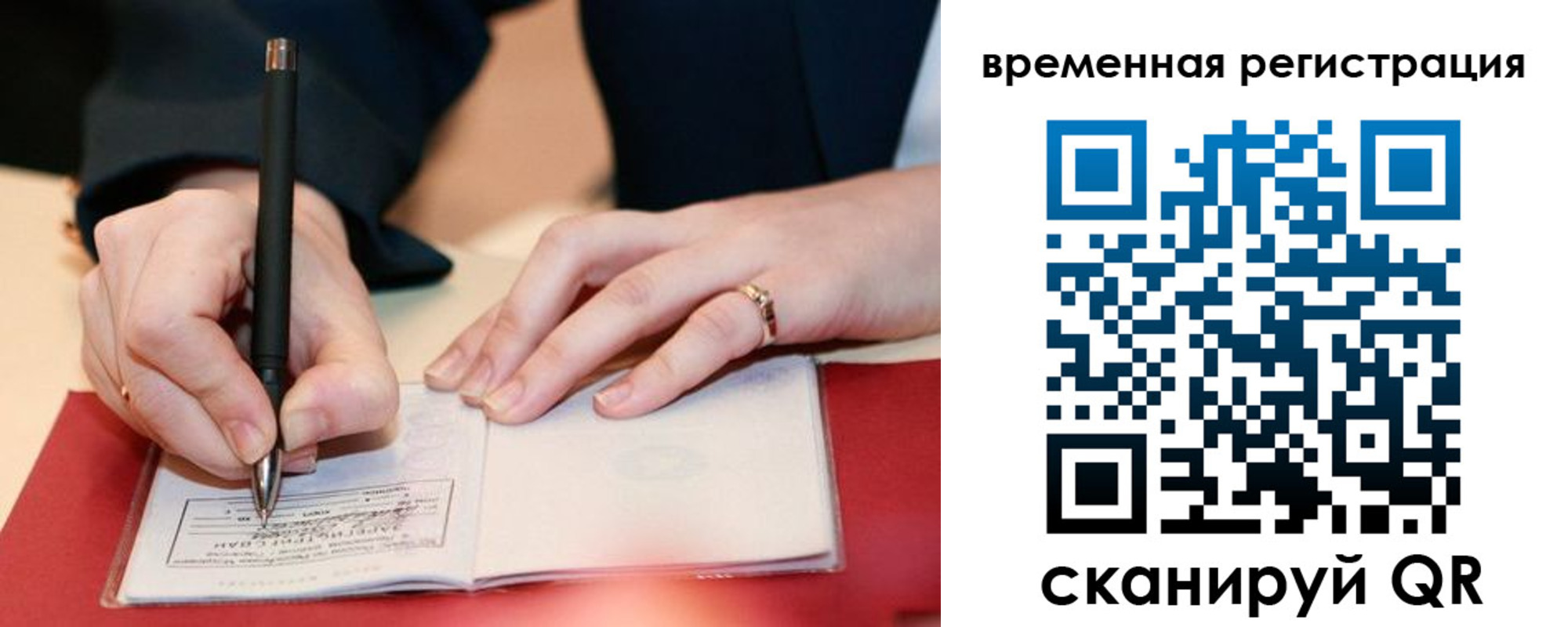 регистрация в Московской области
