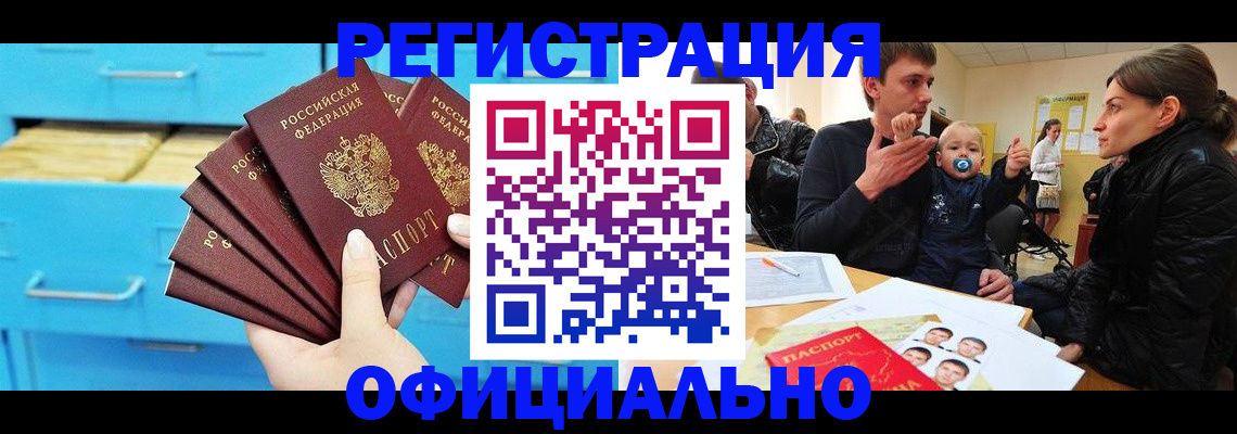 регистрация в Московской области