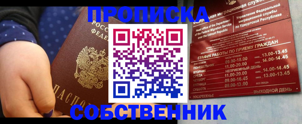 временная регистрация недорого в Московской области