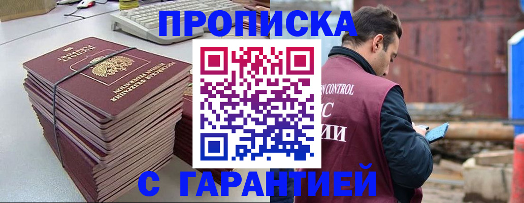 временная прописка в Московской области