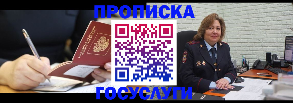 прописка поиск в Московской области