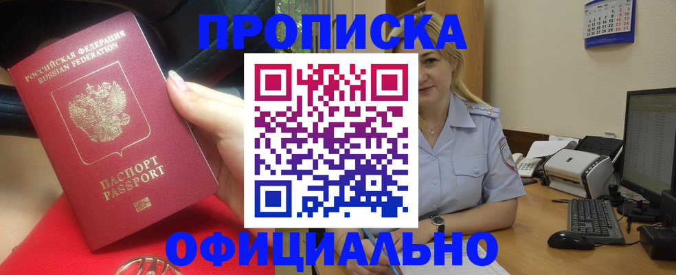 прописка законно в Московской области