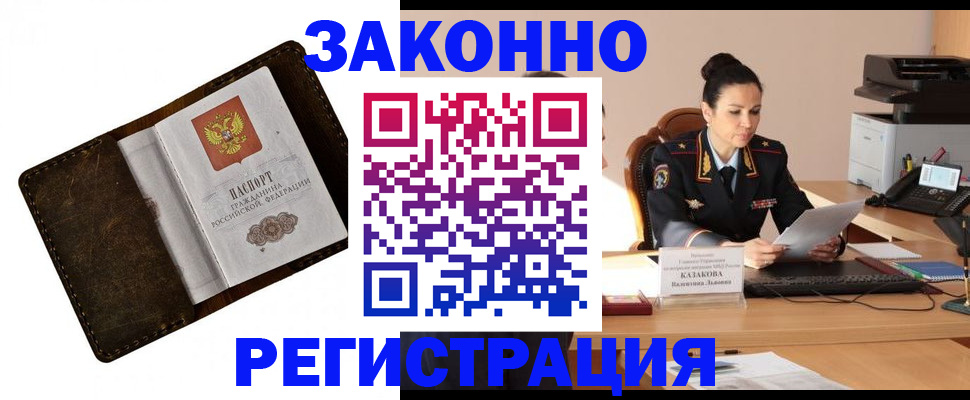 временная регистрация недорого в Московской области
