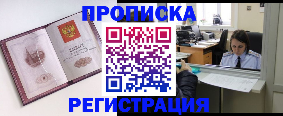 временная прописка в Московской области