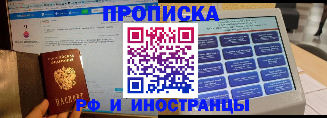 временная регистрация надежно в Московской области