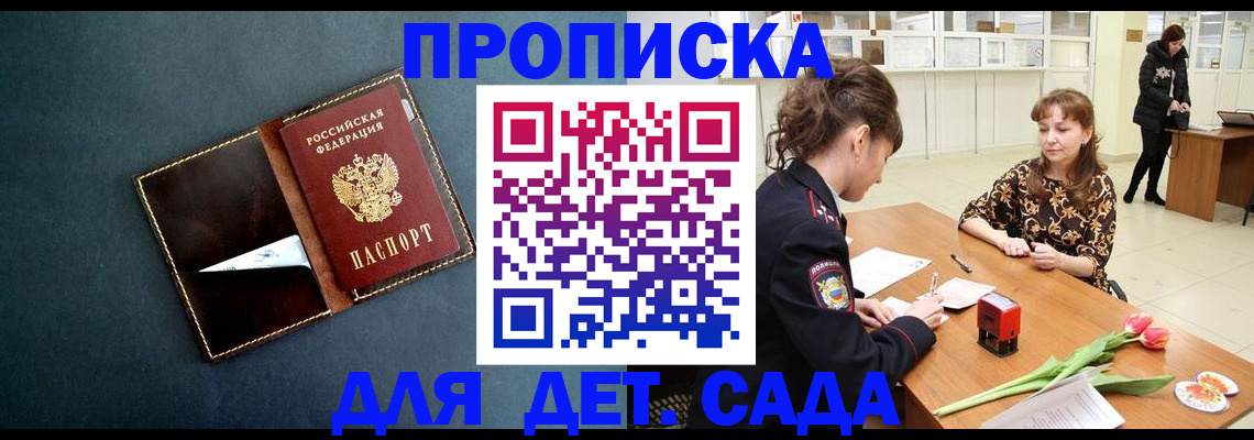 временная регистрация гарантия в Московской области