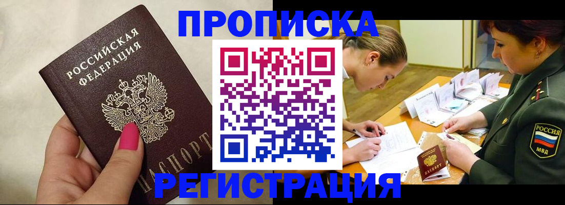 временная регистрация адрес в Московской области
